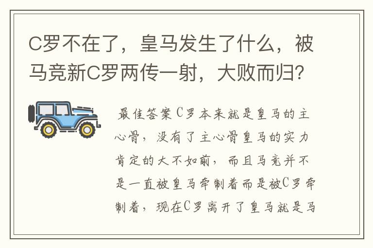 C罗不在了,皇马发生了什么,被马竞新C罗两传一射,大败而归?