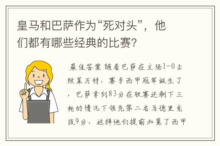 皇马和巴萨作为“死对头”,他们都有哪些经典的比赛?