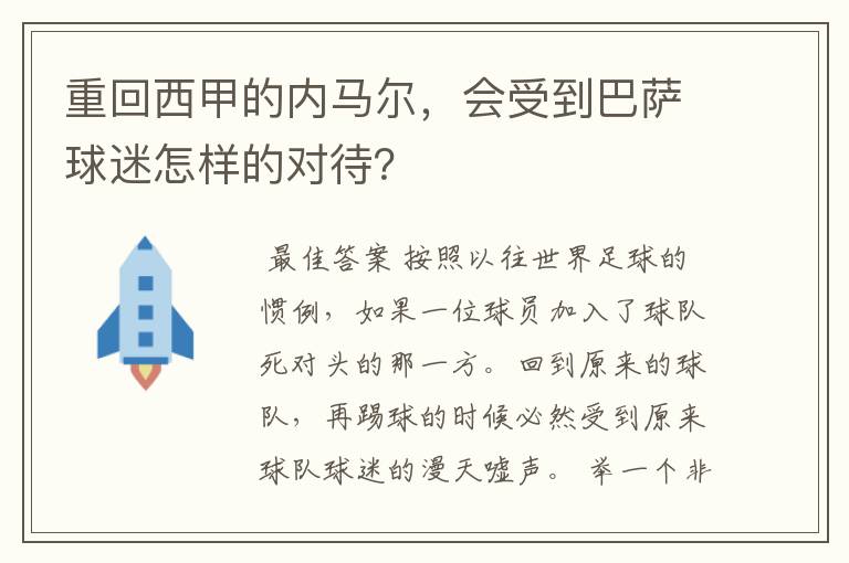 重回西甲的内马尔,会受到巴萨球迷怎样的对待?