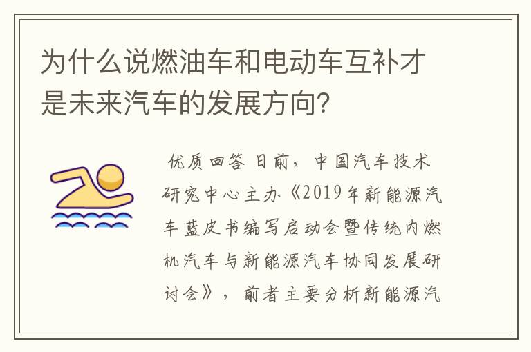 为什么说燃油车和电动车互补才是未来汽车的发展方向?