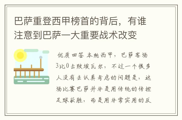 巴萨重登西甲榜首的背后,有谁注意到巴萨一大重要战术改变