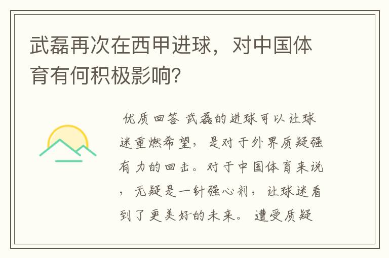 武磊再次在西甲进球,对中国体育有何积极影响?