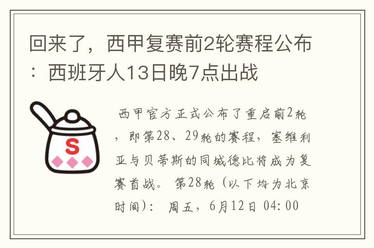 回来了,西甲复赛前2轮赛程公布:西班牙人13日晚7点出战