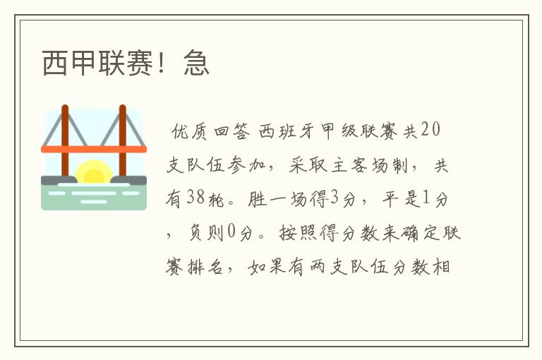 西甲联赛!急