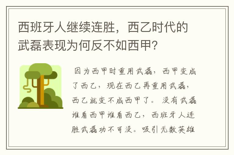 西班牙人继续连胜,西乙时代的武磊表现为何反不如西甲?