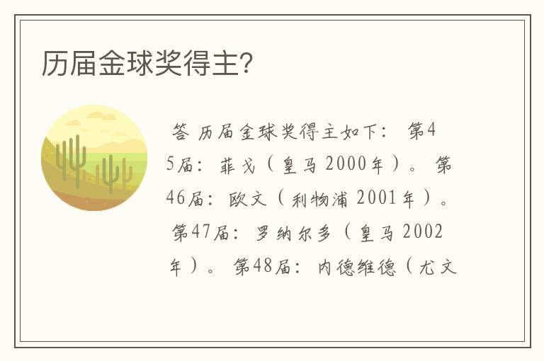 历届金球奖得主?