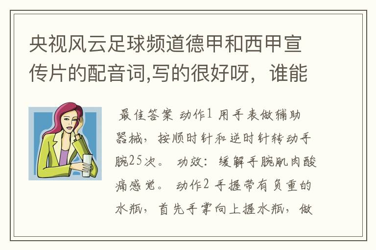 央视风云足球频道德甲和西甲宣传片的配音词,写的很好呀,谁能提供一下