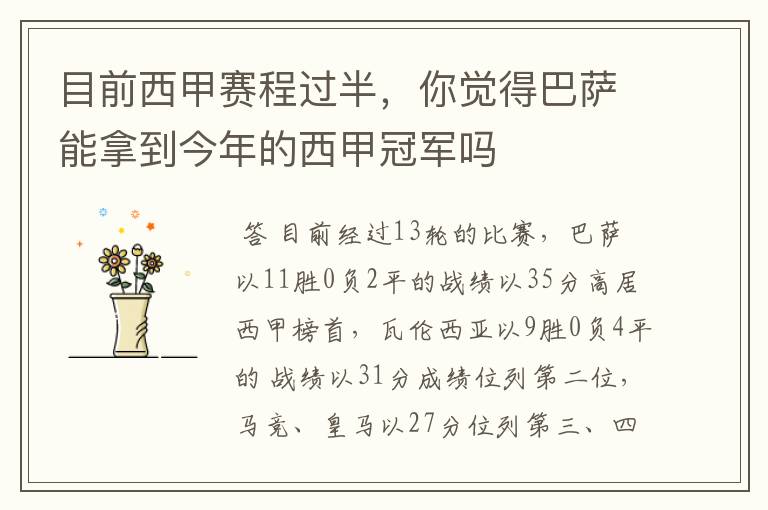 目前西甲赛程过半,你觉得巴萨能拿到今年的西甲冠军吗