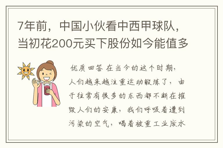 7年前,中国小伙看中西甲球队,当初花200元买下股份如今能值多少?