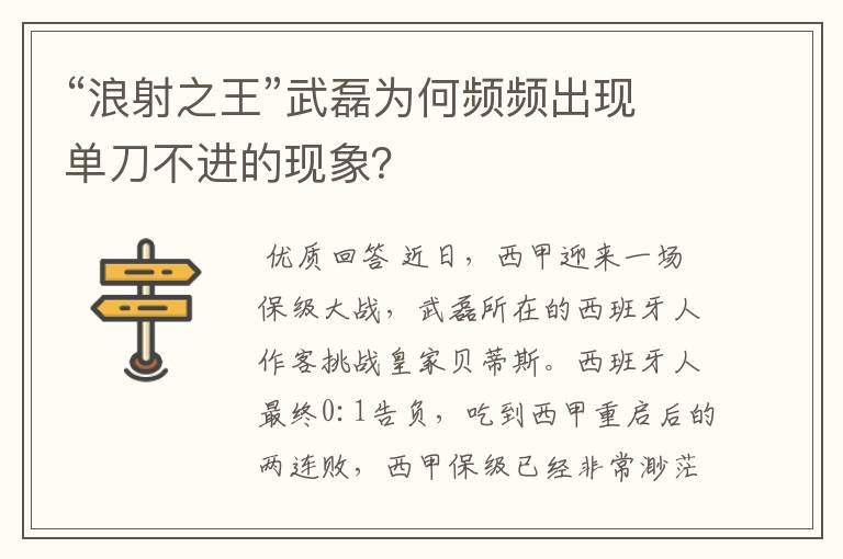 “浪射之王”武磊为何频频出现单刀不进的现象?