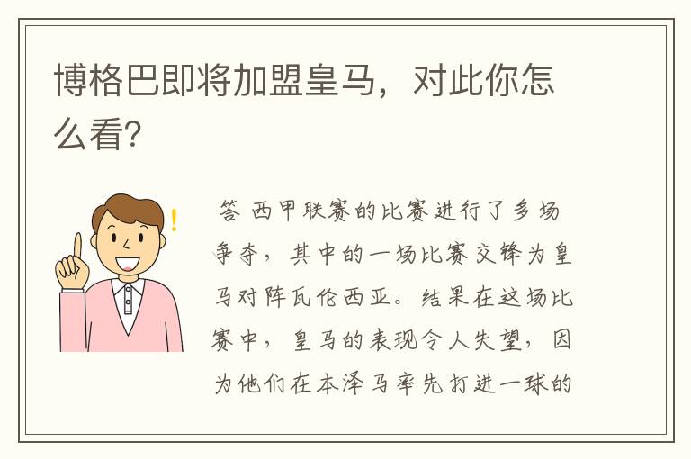 博格巴即将加盟皇马,对此你怎么看?