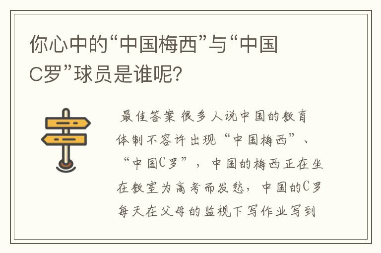 你心中的“中国梅西”与“中国C罗”球员是谁呢?