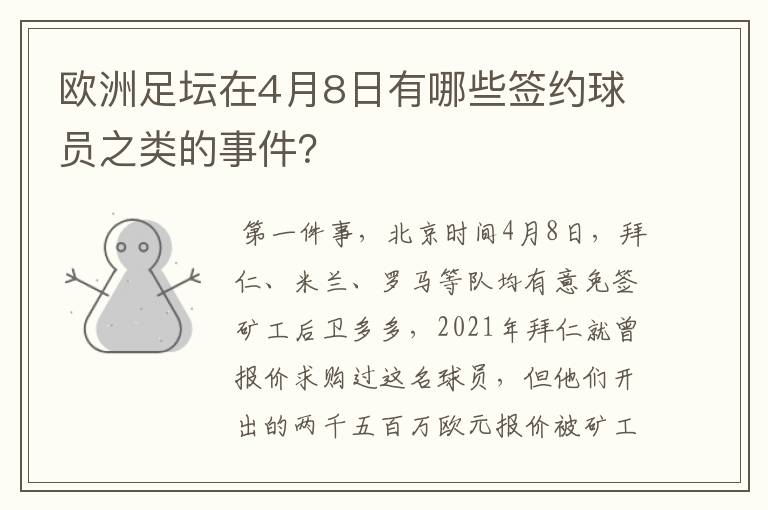 欧洲足坛在4月8日有哪些签约球员之类的事件?