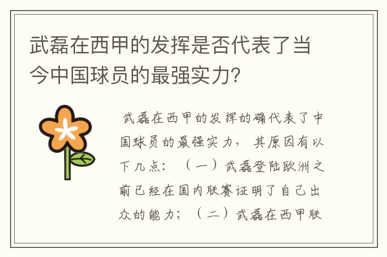 武磊在西甲的发挥是否代表了当今中国球员的最强实力?