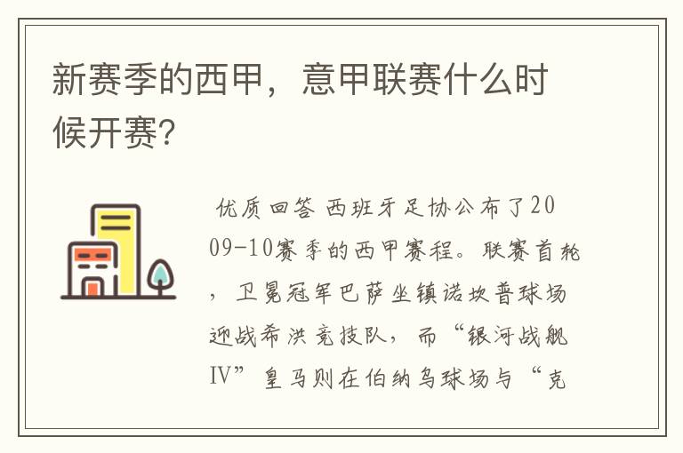 新赛季的西甲,意甲联赛什么时候开赛?