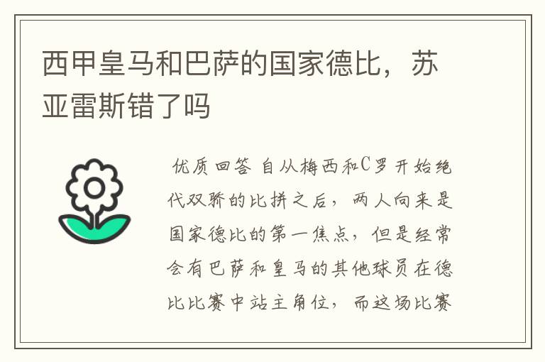 西甲皇马和巴萨的国家德比,苏亚雷斯错了吗