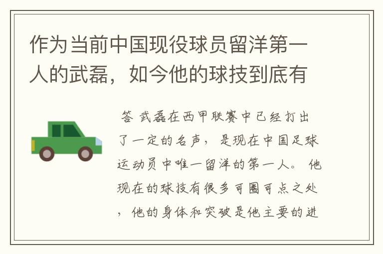作为当前中国现役球员留洋第一人的武磊,如今他的球技到底有多牛?