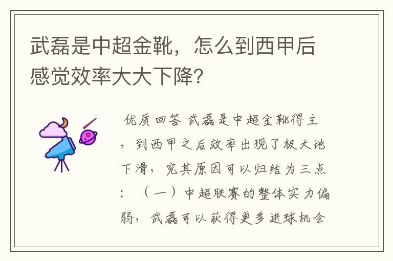 武磊是中超金靴,怎么到西甲后感觉效率大大下降?