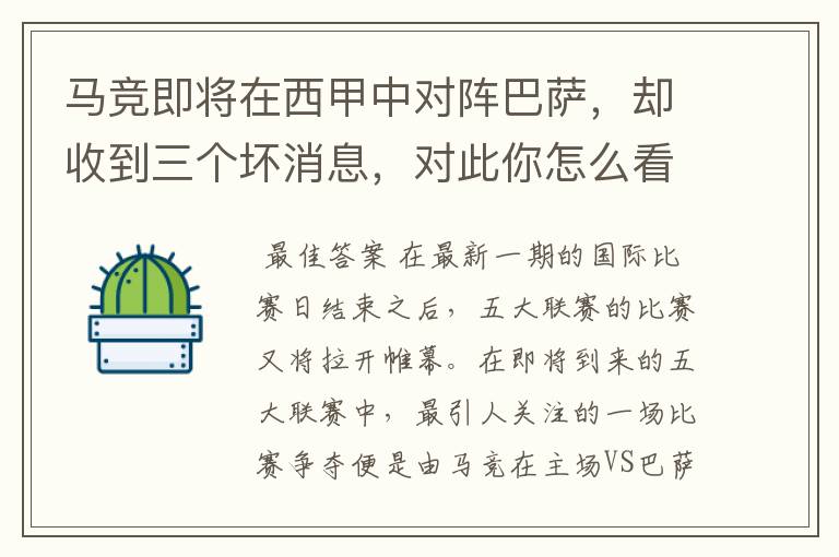 马竞即将在西甲中对阵巴萨,却收到三个坏消息,对此你怎么看?