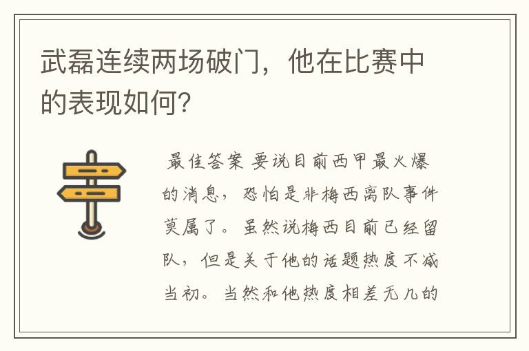 武磊连续两场破门,他在比赛中的表现如何?