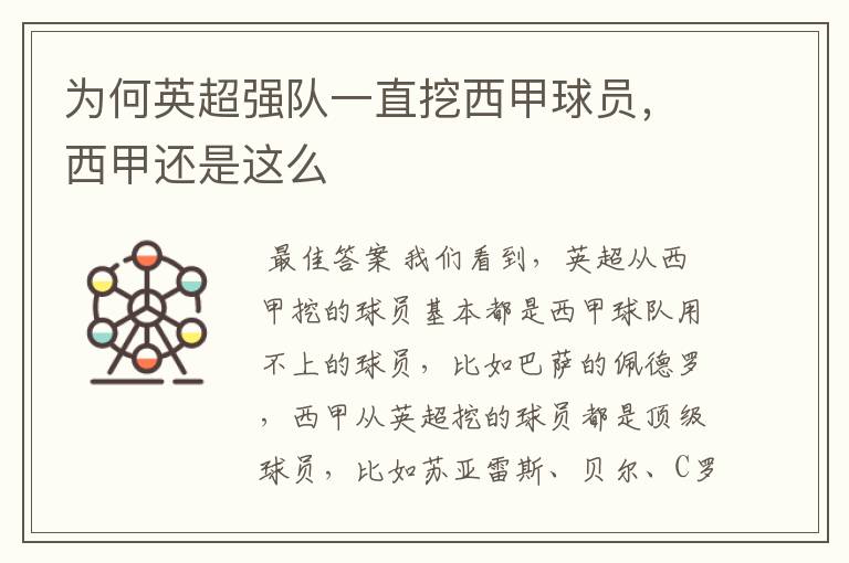 为何英超强队一直挖西甲球员，西甲还是这么