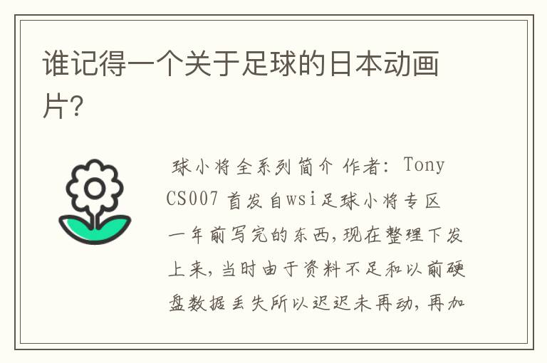 谁记得一个关于足球的日本动画片?