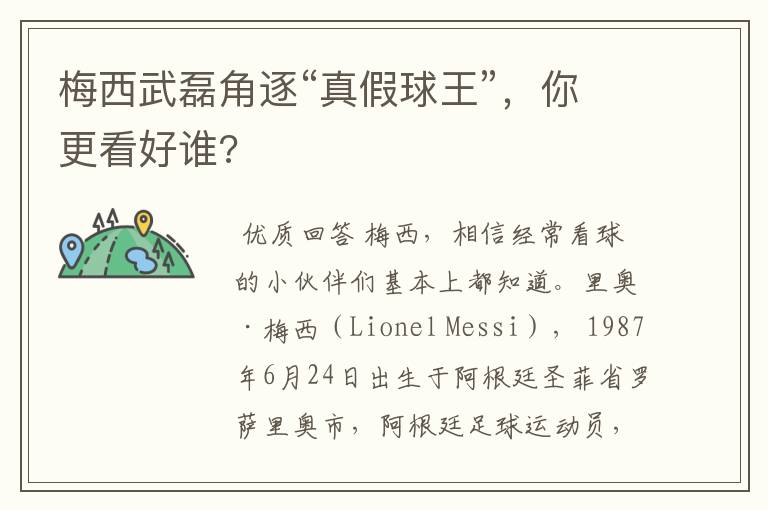 梅西武磊角逐“真假球王”,你更看好谁?