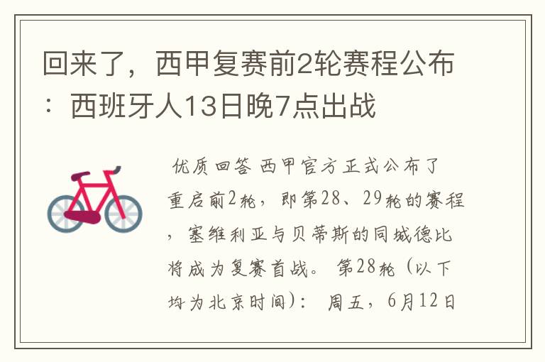 回来了,西甲复赛前2轮赛程公布:西班牙人13日晚7点出战