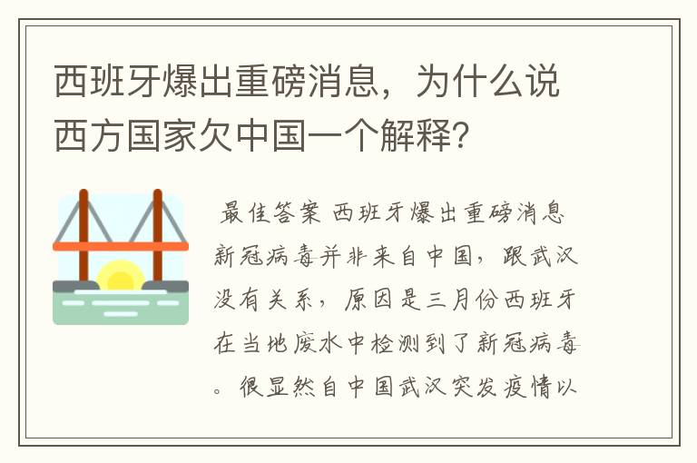 西班牙爆出重磅消息,为什么说西方国家欠中国一个解释?
