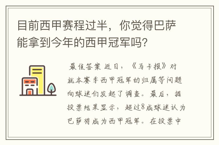 目前西甲赛程过半,你觉得巴萨能拿到今年的西甲冠军吗?