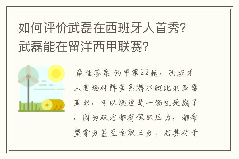 如何评价武磊在西班牙人首秀?武磊能在留洋西甲联赛?
