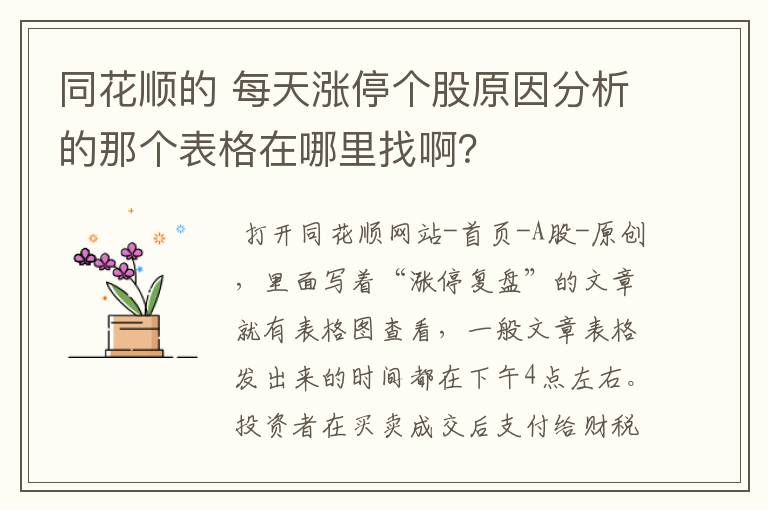 同花顺的 每天涨停个股原因分析的那个表格在哪里找啊?