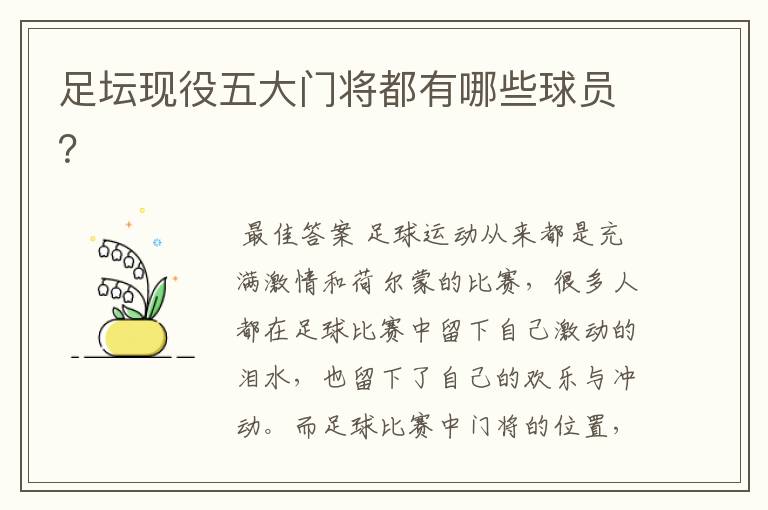 足坛现役五大门将都有哪些球员?