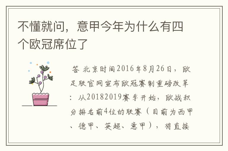 不懂就问,意甲今年为什么有四个欧冠席位了
