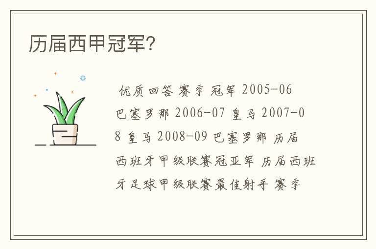 历届西甲冠军?