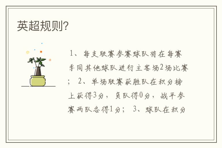 英超规则?
