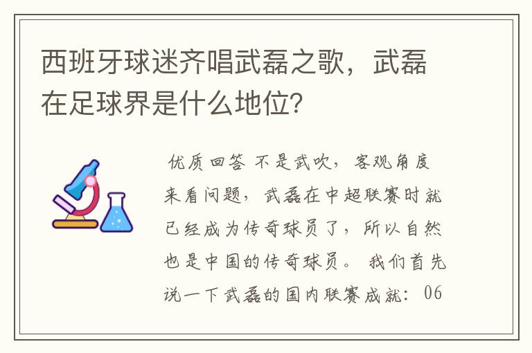 西班牙球迷齐唱武磊之歌,武磊在足球界是什么地位?