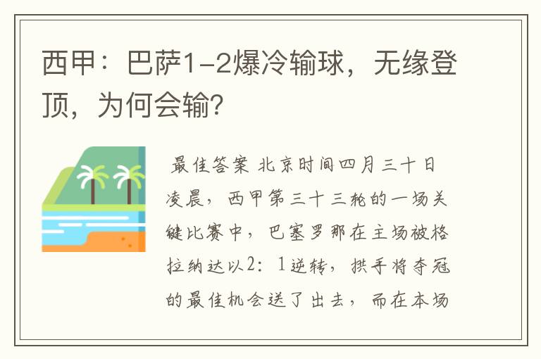 西甲:巴萨1-2爆冷输球,无缘登顶,为何会输?