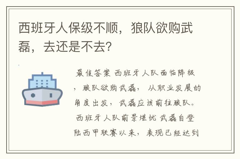 西班牙人保级不顺,狼队欲购武磊,去还是不去?