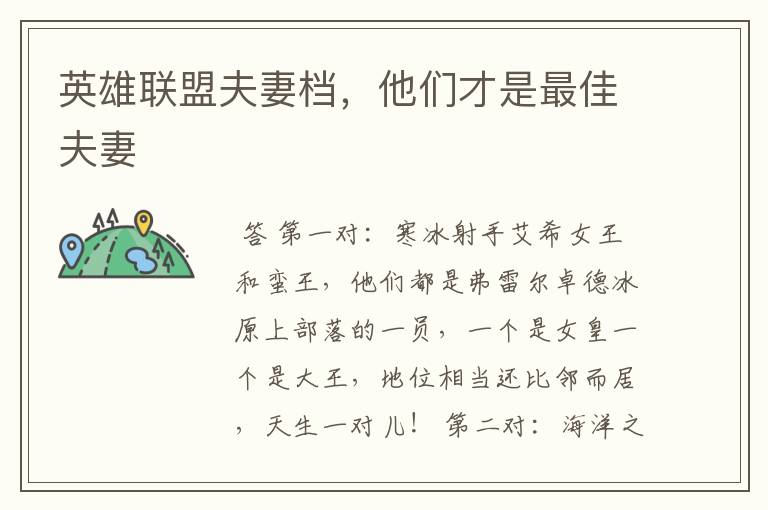 英雄联盟夫妻档,他们才是最佳夫妻