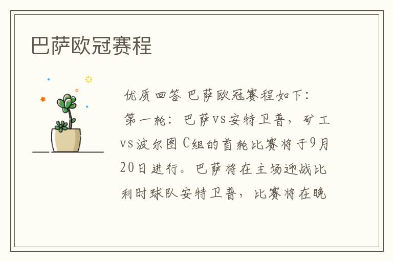 巴萨欧冠赛程