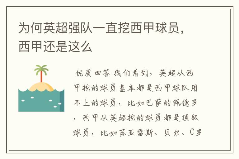 为何英超强队一直挖西甲球员,西甲还是这么