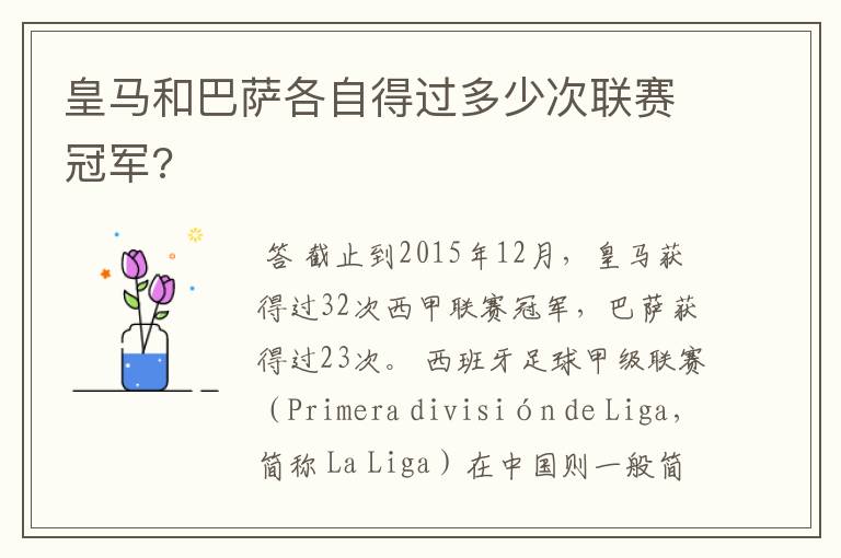 皇马和巴萨各自得过多少次联赛冠军?