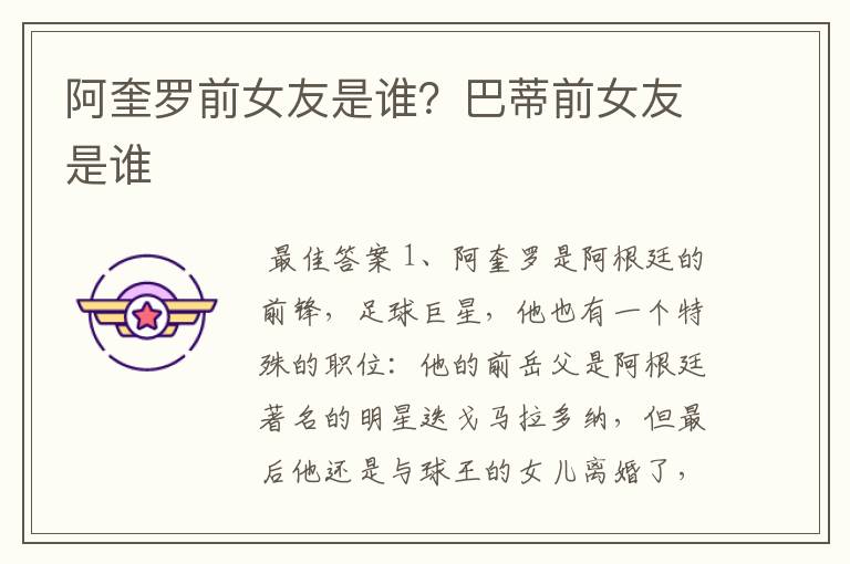 阿奎罗前女友是谁?巴蒂前女友是谁