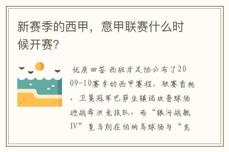 新赛季的西甲,意甲联赛什么时候开赛?