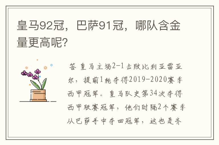 皇马92冠,巴萨91冠,哪队含金量更高呢?
