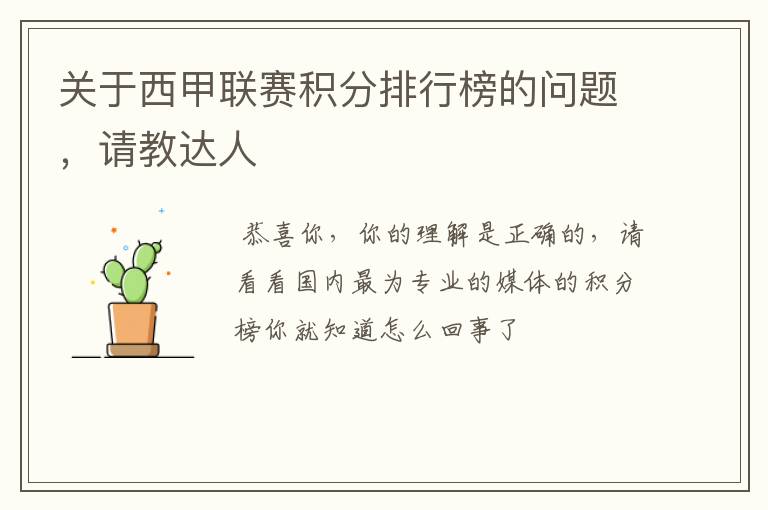关于西甲联赛积分排行榜的问题,请教达人