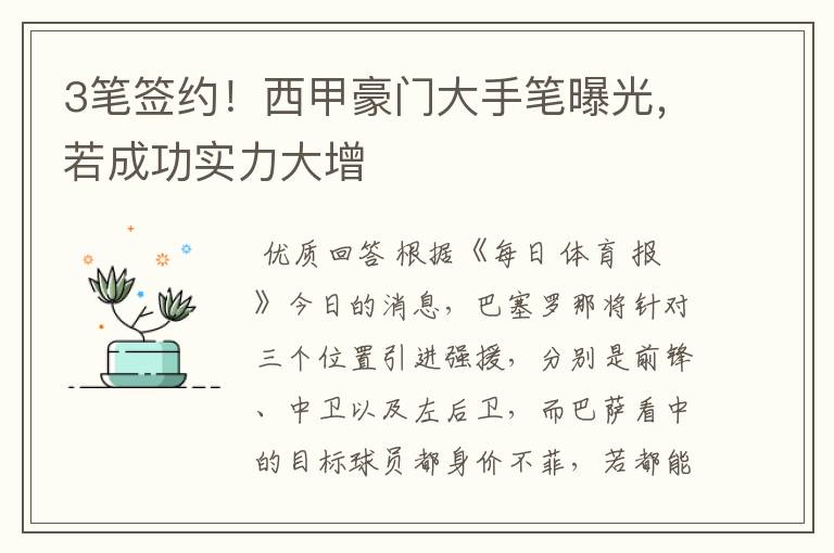3笔签约!西甲豪门大手笔曝光,若成功实力大增