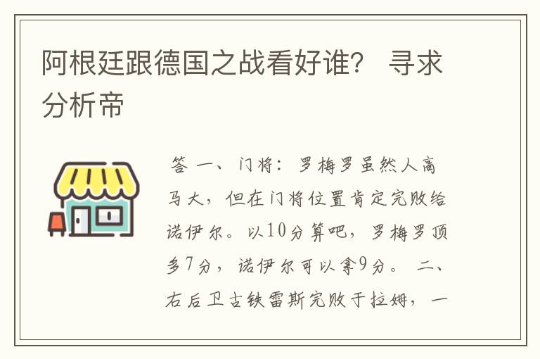 阿根廷跟德国之战看好谁? 寻求分析帝