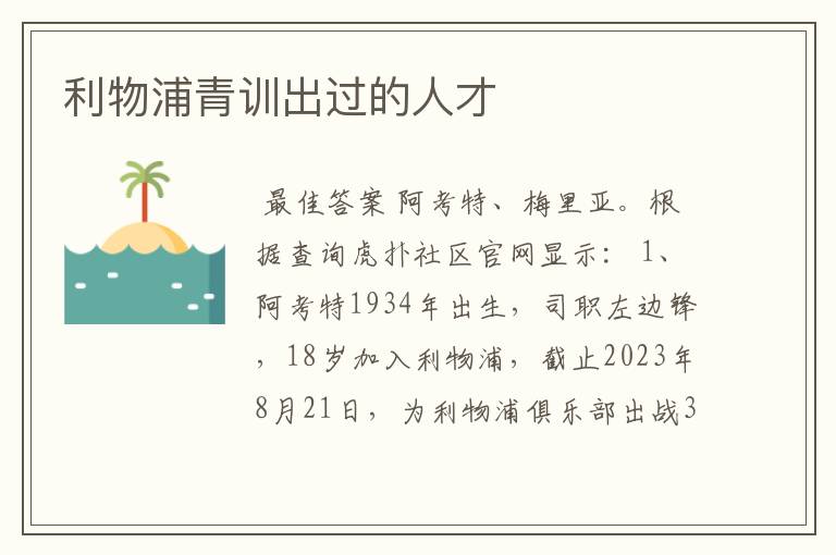 利物浦青训出过的人才